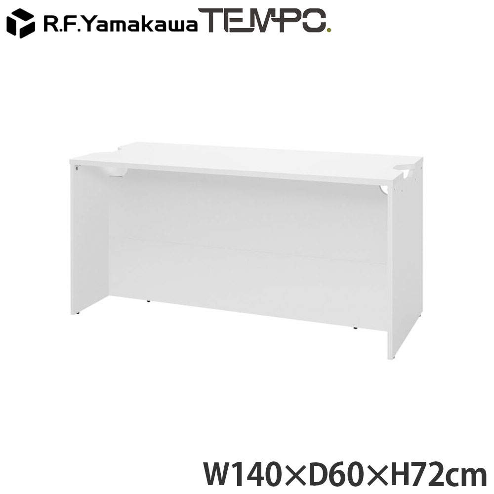 アール・エフ・ヤマカワ 木製カウンター テンポ ローカウンター W1400×D596 ホワイト RFTLC-1459WH