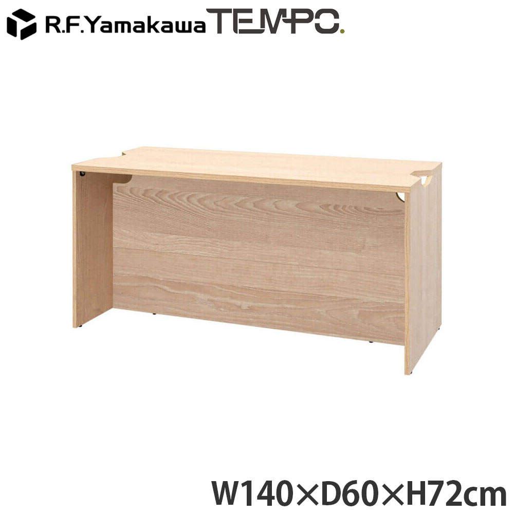 アール・エフ・ヤマカワ 木製カウンター テンポ ローカウンター W1400×D596 ナチュラル RFTLC-1459NA