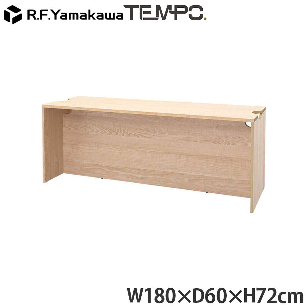 アール・エフ・ヤマカワ 木製カウンター テンポ ローカウンター W1800×D596 ナチュラル RFTLC-1859NA