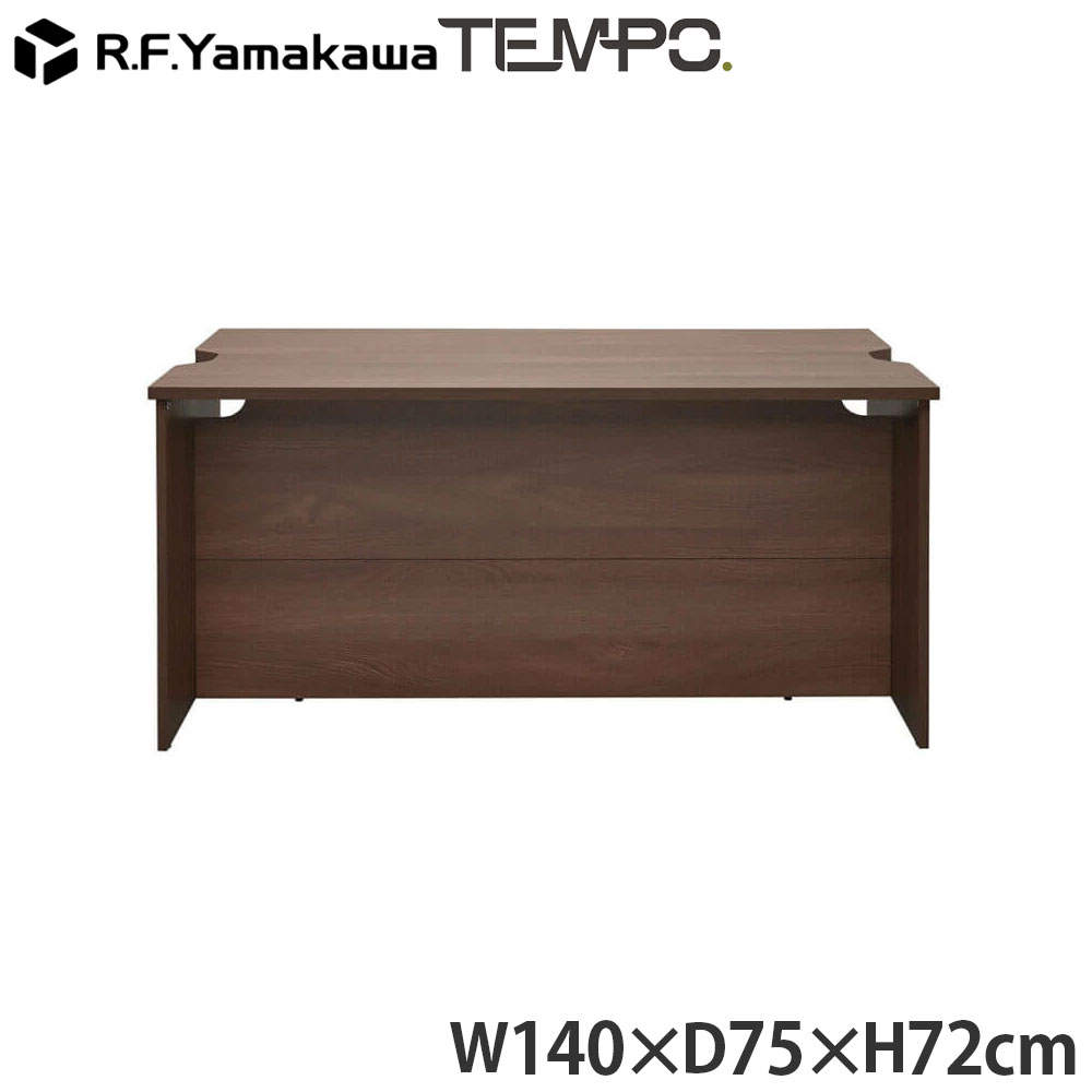 アール・エフ・ヤマカワ 木製カウンター テンポ ローカウンター W1400×D750 ウォルナット RFTLC-1475DM