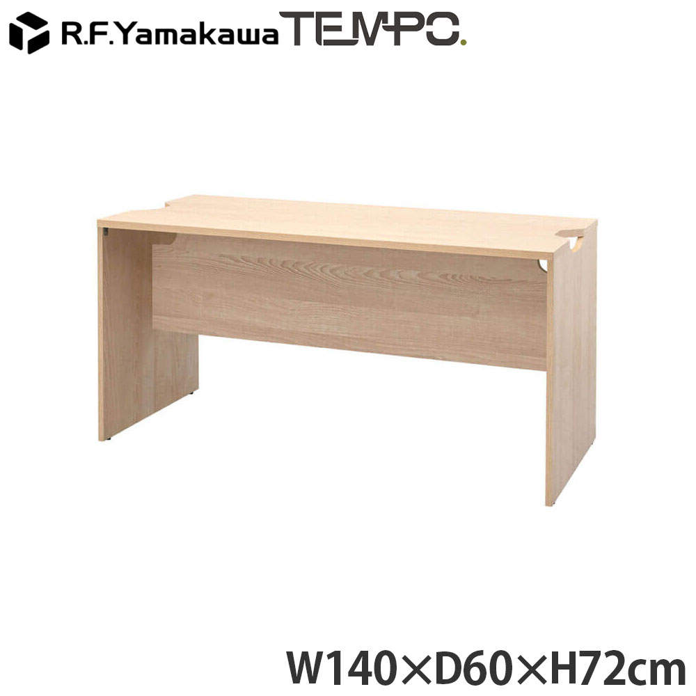 アール・エフ・ヤマカワ 木製カウンター テンポ ローカウンター 幕板ハーフ W1400×D596 ナチュラル RFTLC-1459NA-MH