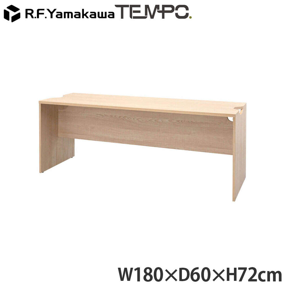 アール・エフ・ヤマカワ 木製カウンター テンポ ローカウンター 幕板ハーフ W1800×D596 ナチュラル RFTLC-1859NA-MH