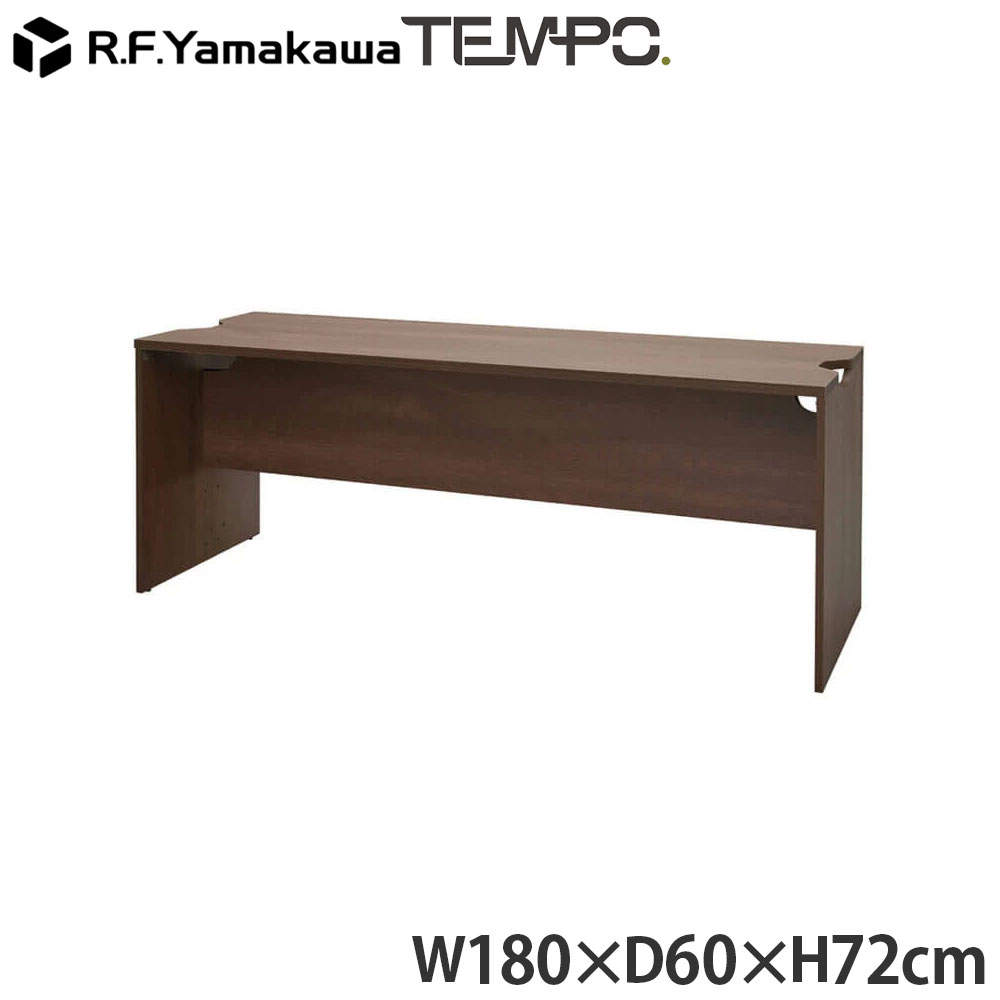 アール・エフ・ヤマカワ 木製カウンター テンポ ローカウンター 幕板ハーフ W1800×D596 ウォルナット RFTLC-1859DM-MH