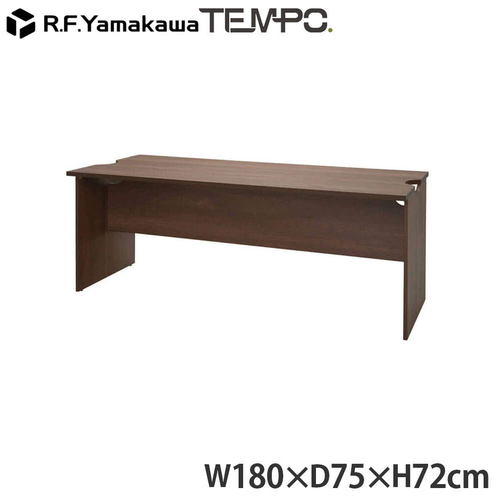 アール・エフ・ヤマカワ 木製カウンター テンポ ローカウンター 幕板ハーフ W1800×D750 ウォルナット RFTLC-1875DM-MH