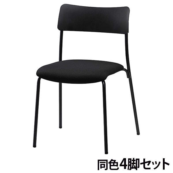 サンケイ スタッキングチェア ミーティングチェア 4本脚 布張り ワントーン ブラック 4脚セット CM102-MY-PST-BK