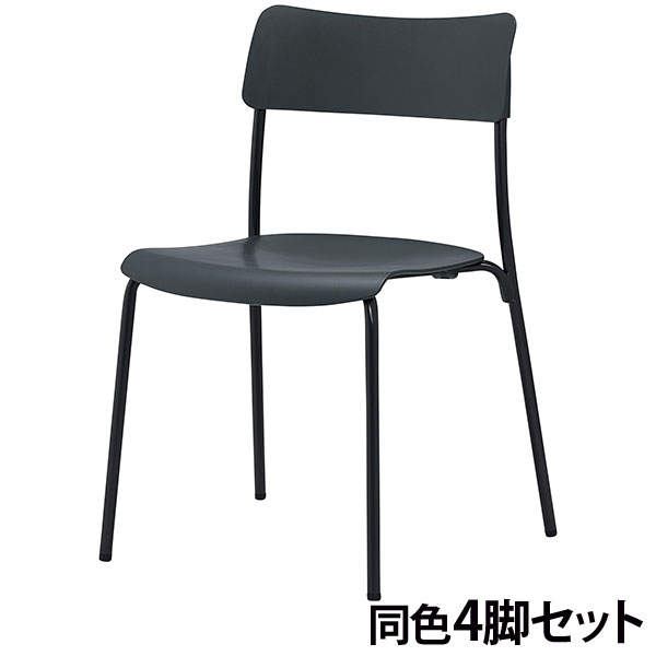 サンケイ スタッキングチェア ミーティングチェア ブラックフレーム チャコールグレー 4脚セット CM101-MS