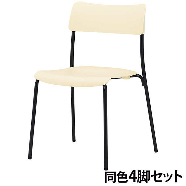 サンケイ スタッキングチェア ミーティングチェア ブラックフレーム アイボリー 4脚セット CM101-MS